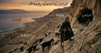 مذہبی تاریخ کے کئی رازوں سے پردہ کیسے اٹھا؟